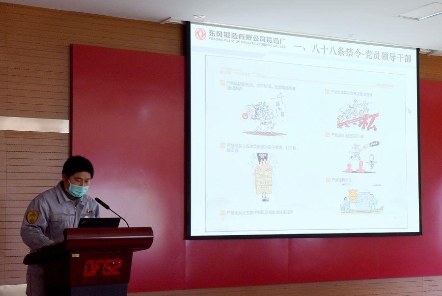 刘宇领学东风商用车《八十八条禁令》1.JPG