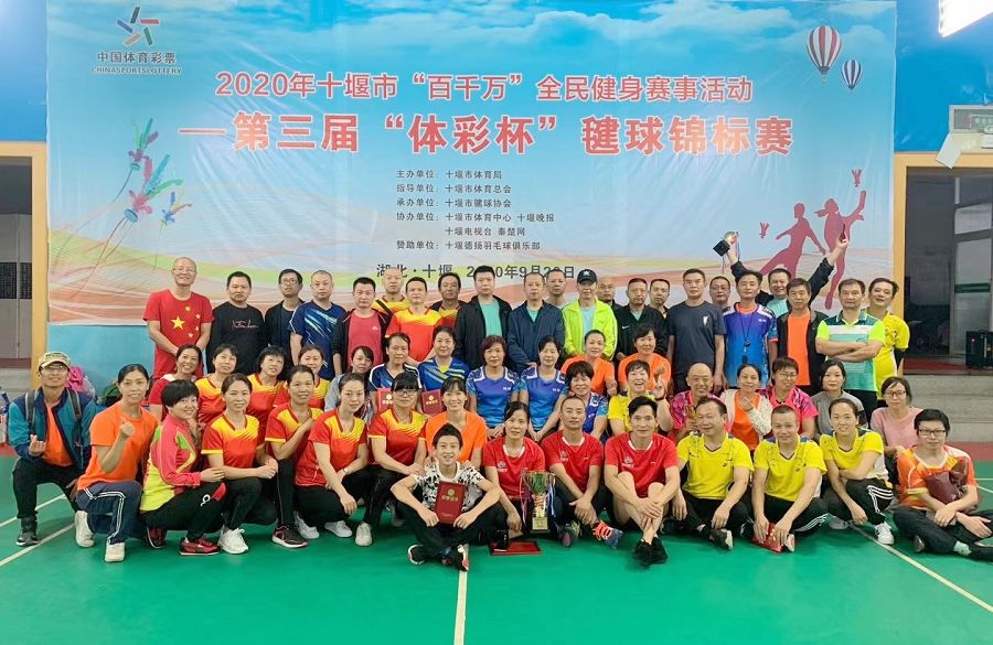 4、十堰毽球锦标赛集体照.jpg